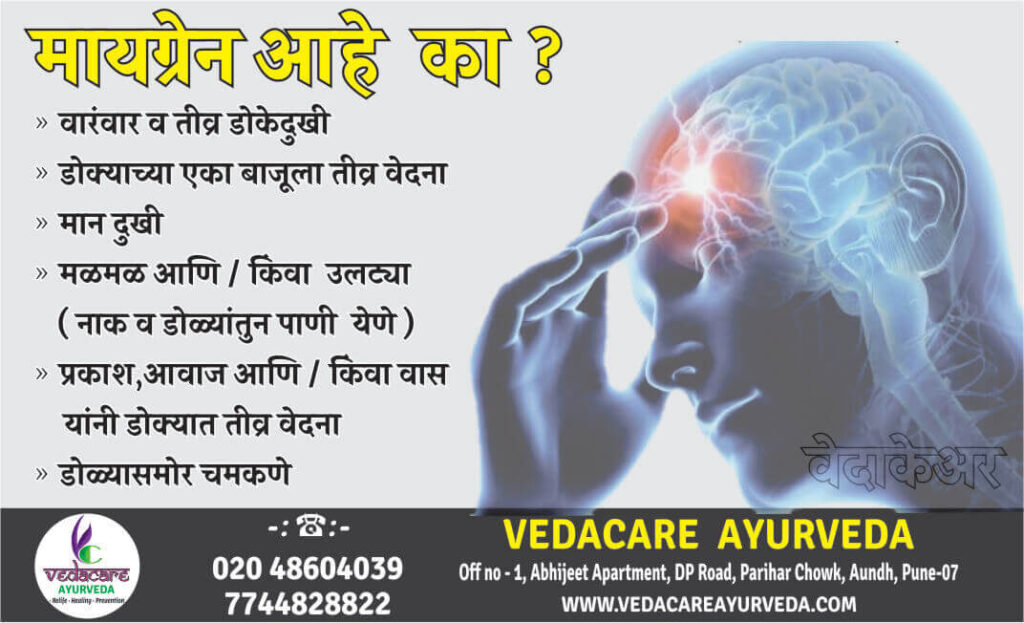 best ayurvedic treatment for migraine in india