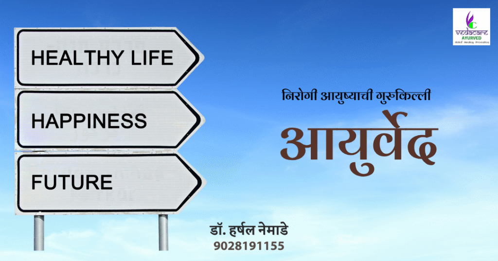 Natural and healthy living practices with Ayurvedic wisdom
