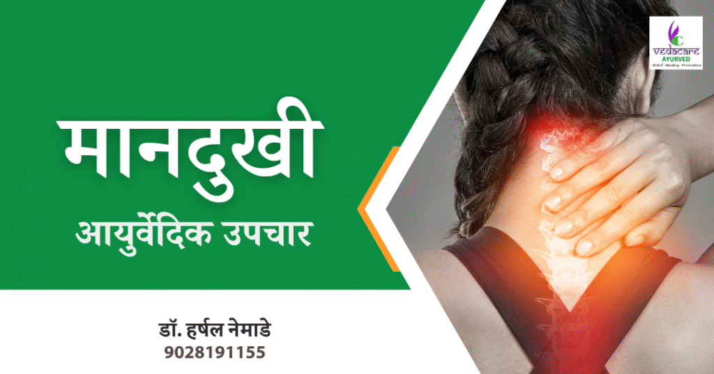 Ayurvedic therapy for Mandukhi or cervical spine pain