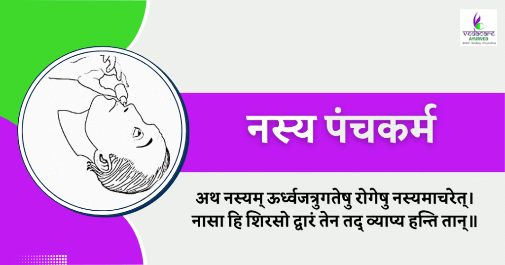 डॉ. हर्षल नेमाडे यांच्याकडून नस्य पंचकर्म उपचार
